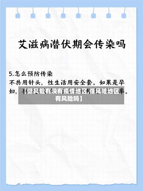【低风险有没有疫情地区,低风险地区有风险吗】-第1张图片