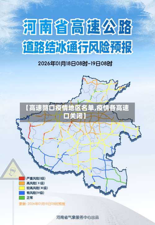 【高速路口疫情地区名单,疫情各高速口关闭】-第1张图片