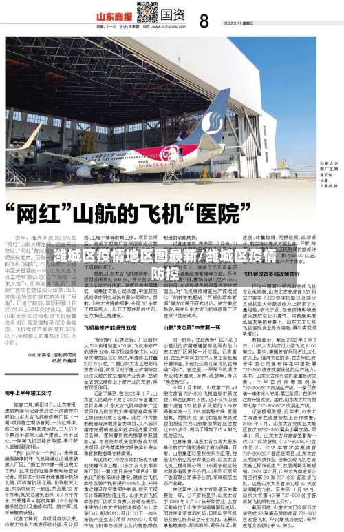 潍城区疫情地区图最新/潍城区疫情防控-第1张图片