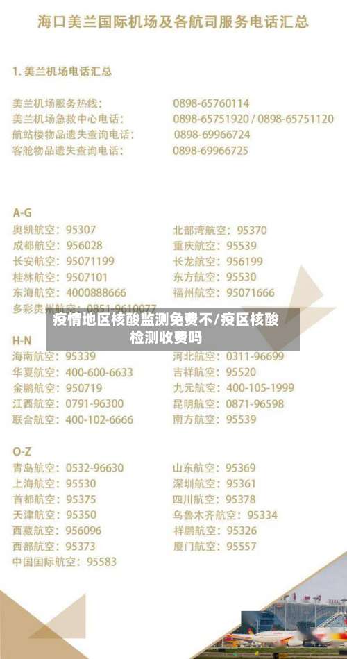 疫情地区核酸监测免费不/疫区核酸检测收费吗-第2张图片