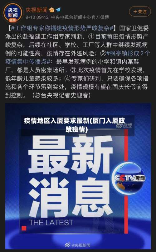 疫情地区入厦要求最新(厦门入厦政策疫情)-第2张图片
