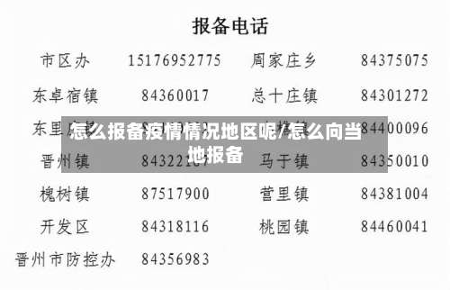 怎么报备疫情情况地区呢/怎么向当地报备-第1张图片