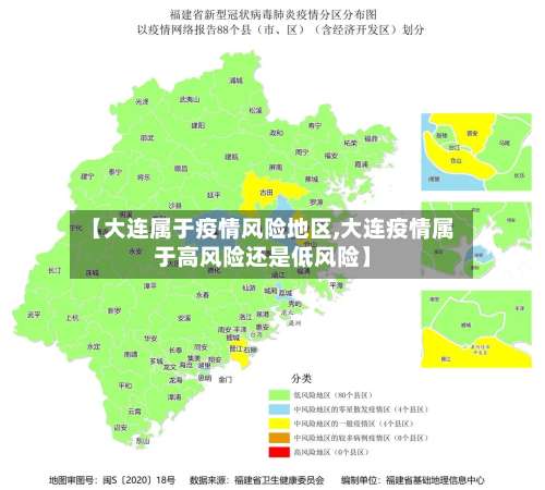 【大连属于疫情风险地区,大连疫情属于高风险还是低风险】-第1张图片