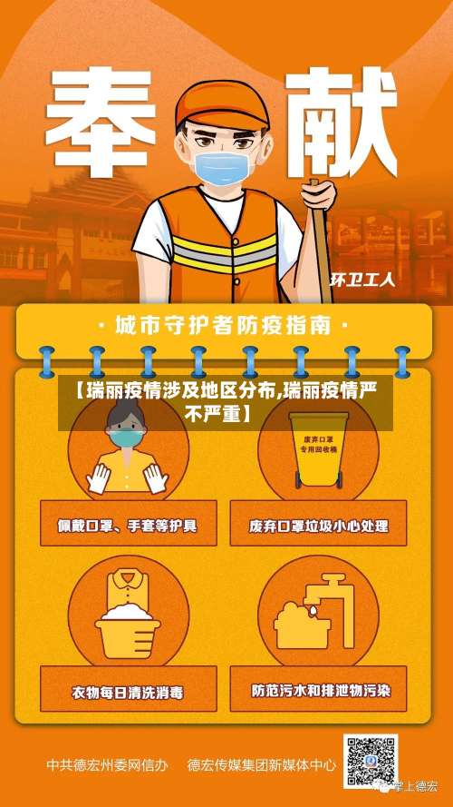 【瑞丽疫情涉及地区分布,瑞丽疫情严不严重】-第2张图片