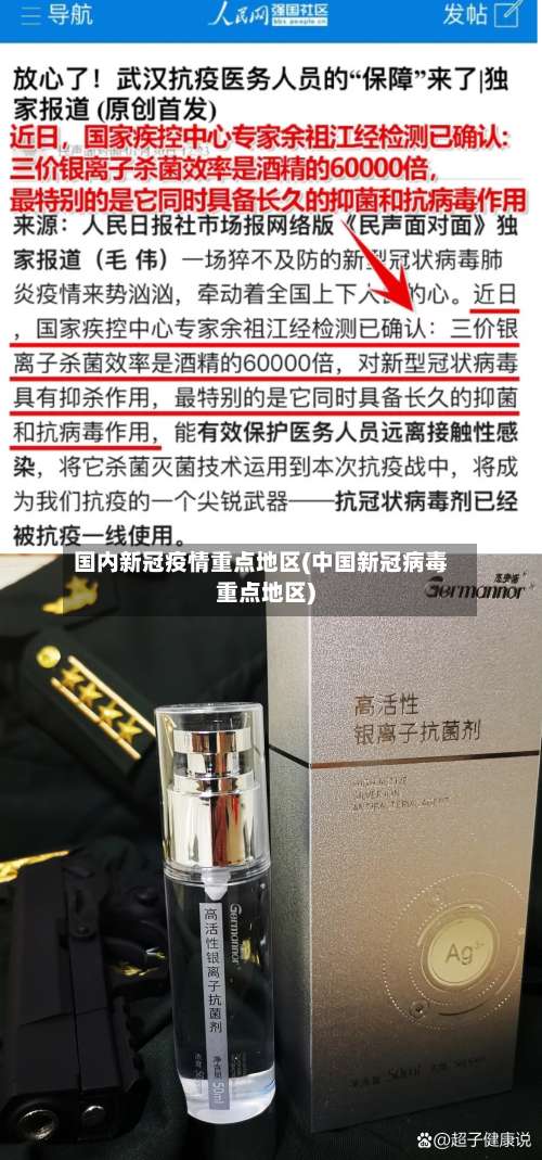 国内新冠疫情重点地区(中国新冠病毒重点地区)-第2张图片