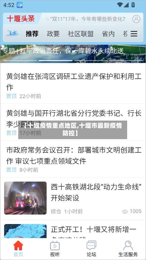 【十堰疫情重点地区,十堰市最新疫情防控】-第3张图片
