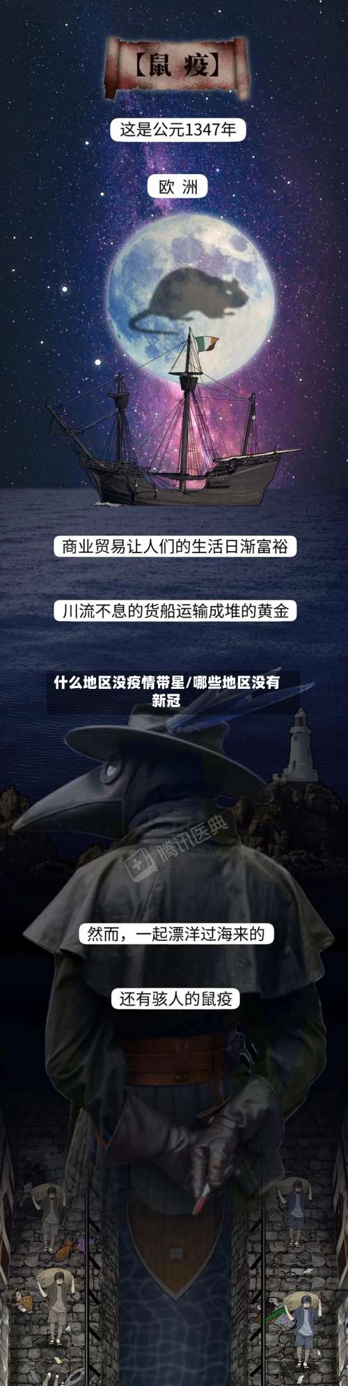 什么地区没疫情带星/哪些地区没有新冠-第2张图片
