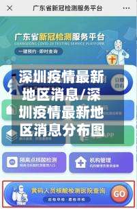 深圳疫情最新地区消息/深圳疫情最新地区消息分布图-第3张图片
