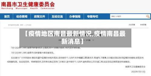 【疫情地区南昌最新情况,疫情南昌最新消息】-第1张图片