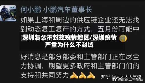 深圳怎么不封控疫情地区/深圳疫情严重为什么不封城-第1张图片