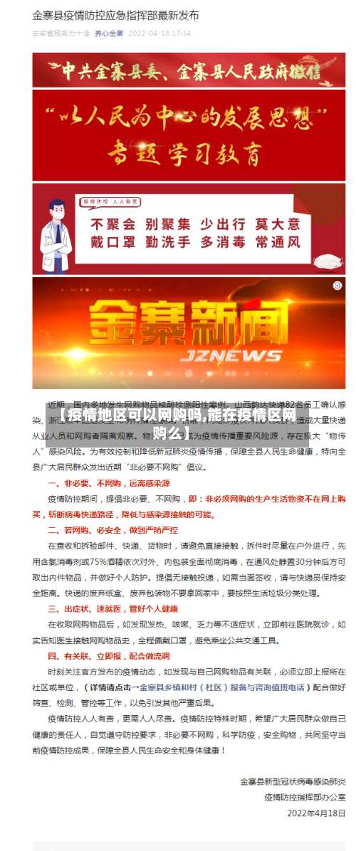 【疫情地区可以网购吗,能在疫情区网购么】-第2张图片