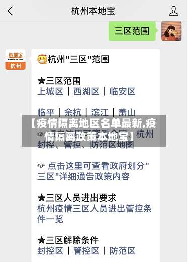 【疫情隔离地区名单最新,疫情隔离政策本地宝】-第1张图片