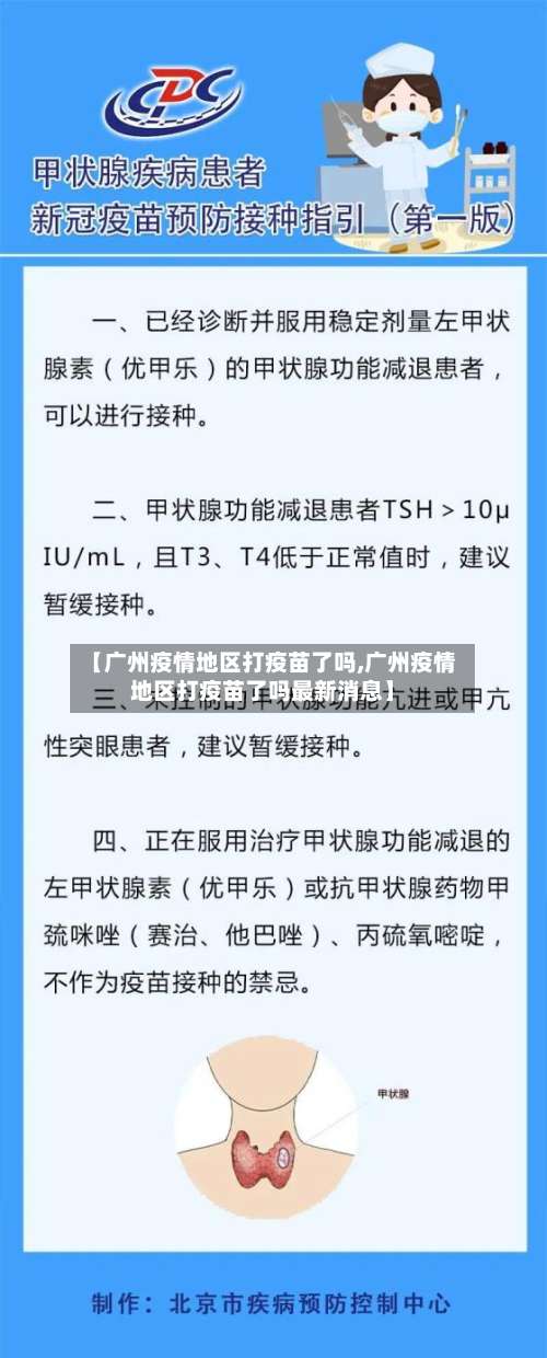 【广州疫情地区打疫苗了吗,广州疫情地区打疫苗了吗最新消息】-第2张图片