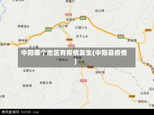 中阳哪个地区有疫情发生(中阳县疫情)-第2张图片