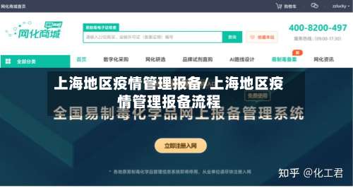 上海地区疫情管理报备/上海地区疫情管理报备流程-第1张图片