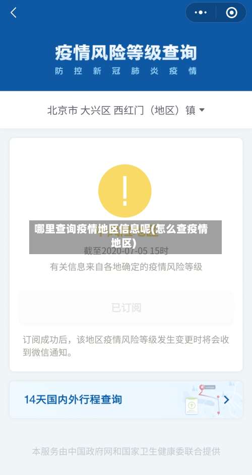 哪里查询疫情地区信息呢(怎么查疫情地区)-第2张图片