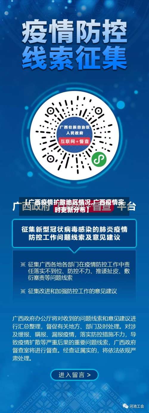 【广西疫情扩散地区情况,广西疫情实时更新分布】-第1张图片