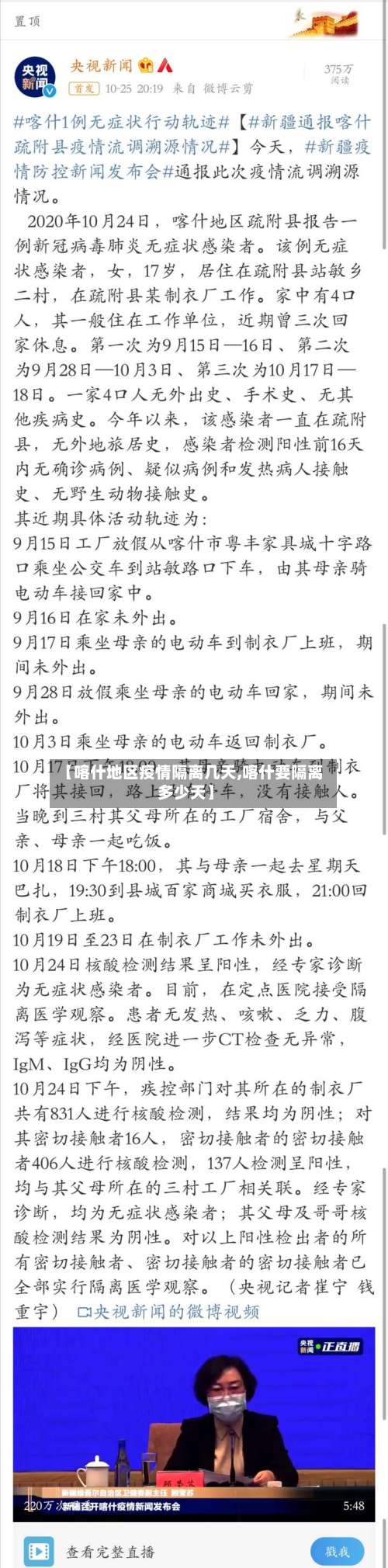 【喀什地区疫情隔离几天,喀什要隔离多少天】-第1张图片