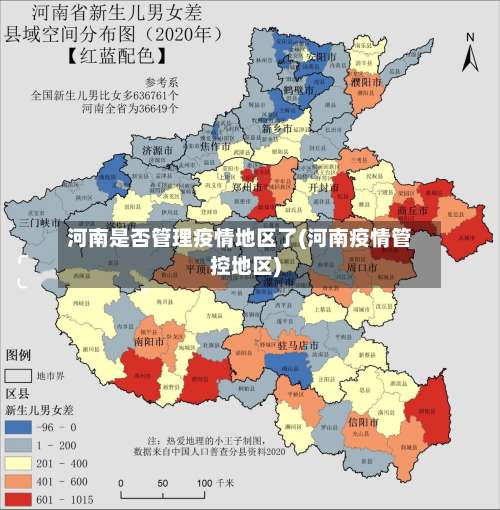 河南是否管理疫情地区了(河南疫情管控地区)-第1张图片