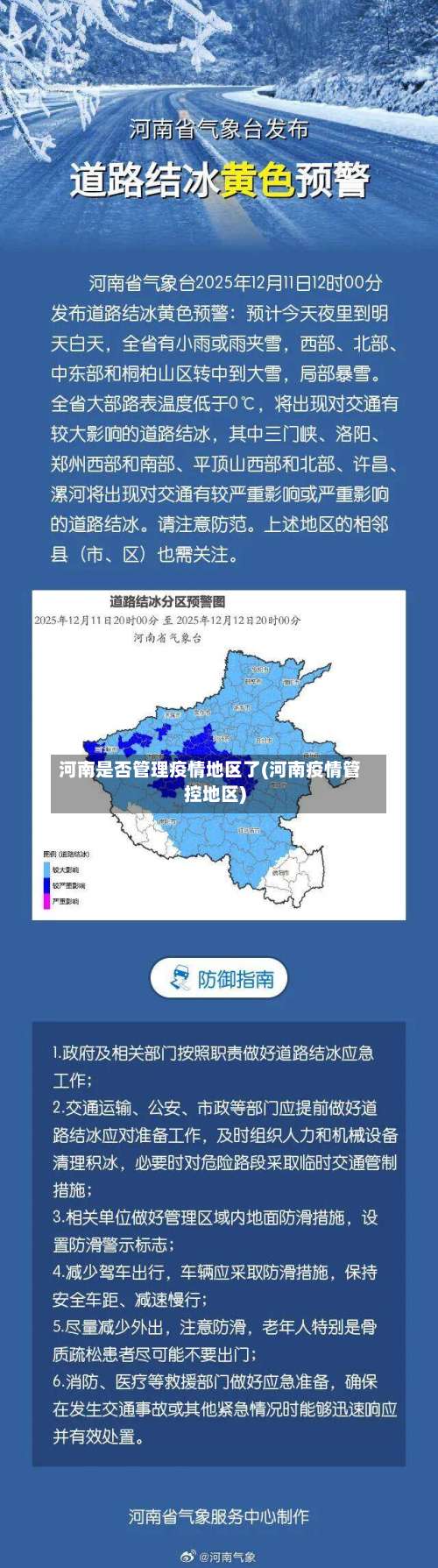 河南是否管理疫情地区了(河南疫情管控地区)-第3张图片