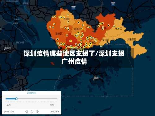 深圳疫情哪些地区支援了/深圳支援广州疫情-第2张图片