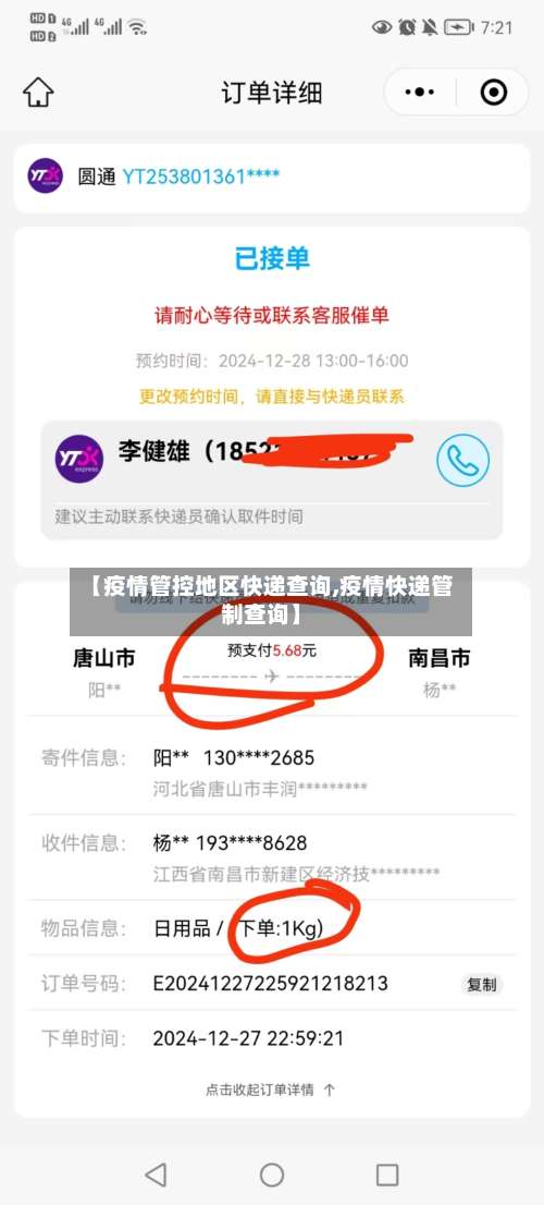 【疫情管控地区快递查询,疫情快递管制查询】-第1张图片