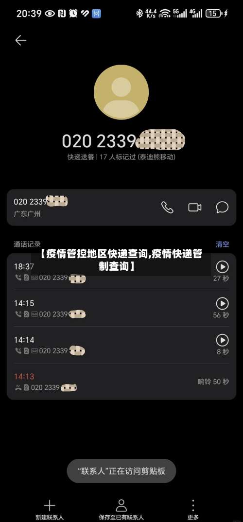 【疫情管控地区快递查询,疫情快递管制查询】-第2张图片