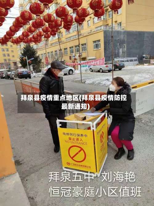拜泉县疫情重点地区(拜泉县疫情防控最新通知)-第2张图片