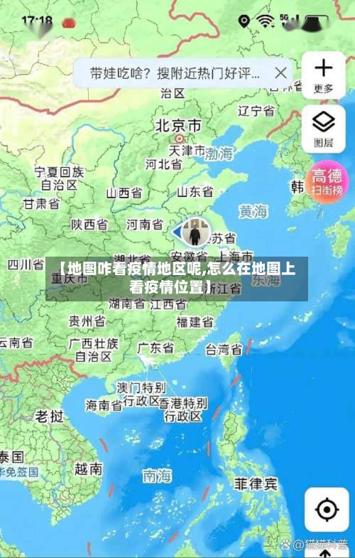 【地图咋看疫情地区呢,怎么在地图上看疫情位置】-第1张图片