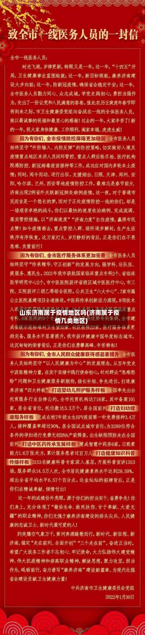 山东济南属于疫情地区吗(济南属于疫情几类地区)-第2张图片