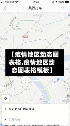 【疫情地区动态图表格,疫情地区动态图表格模板】-第2张图片