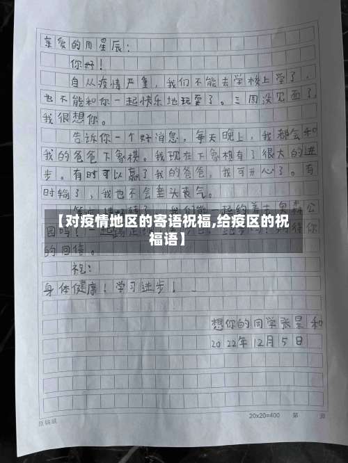 【对疫情地区的寄语祝福,给疫区的祝福语】-第3张图片