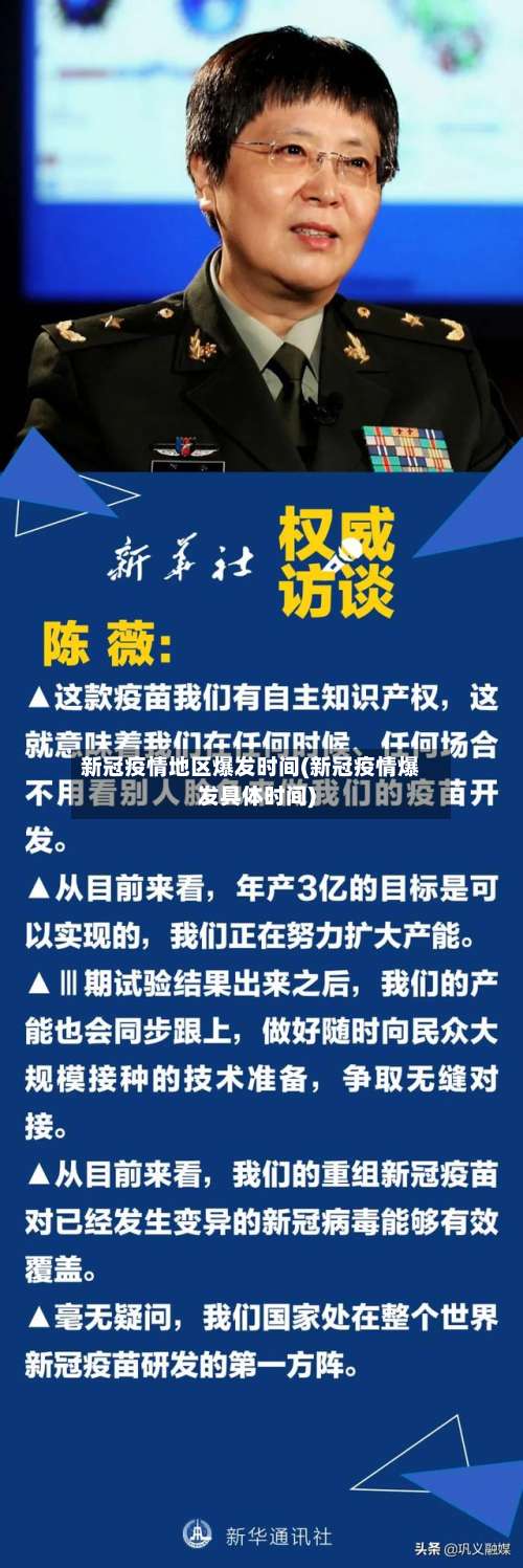 新冠疫情地区爆发时间(新冠疫情爆发具体时间)-第1张图片