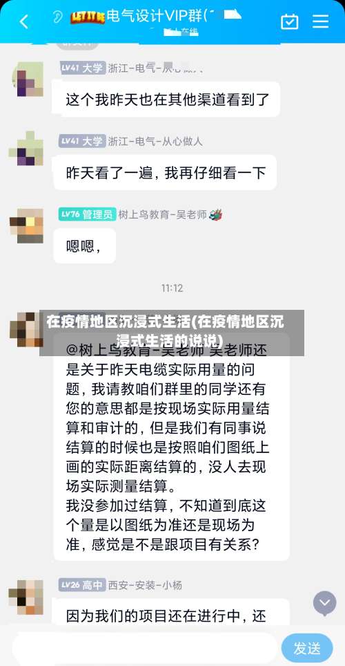在疫情地区沉浸式生活(在疫情地区沉浸式生活的说说)-第1张图片