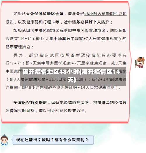离开疫情地区48小时(离开疫情区14天)-第1张图片