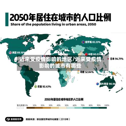 近来受疫情影响的地区/近来受疫情影响的城市有哪些-第2张图片