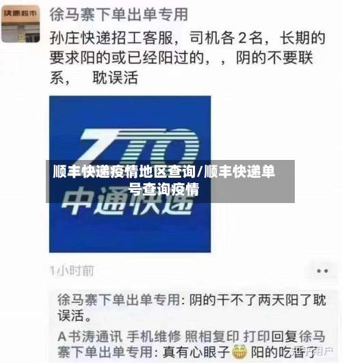顺丰快递疫情地区查询/顺丰快递单号查询疫情-第1张图片