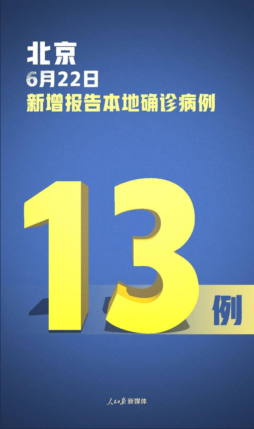 山东新增63例本土确诊.山东新增一例本土确诊病例-第2张图片