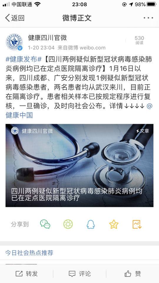 “唐山新型肺炎确诊病例” 唐山新型冠状感染肺炎？-第1张图片