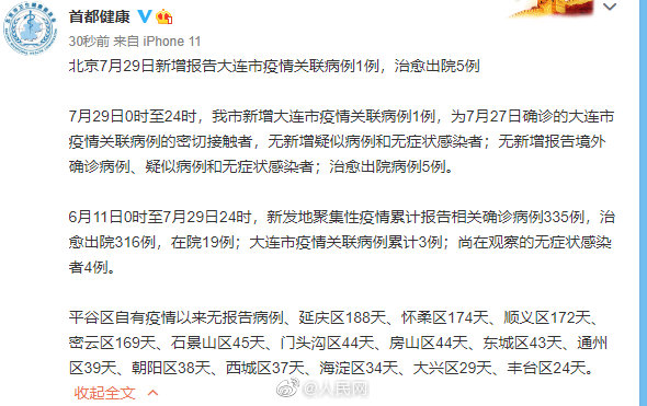 31省份新增本土确诊40例涉2省份︰(31省份新增确诊37例27例为本土病例)-第2张图片