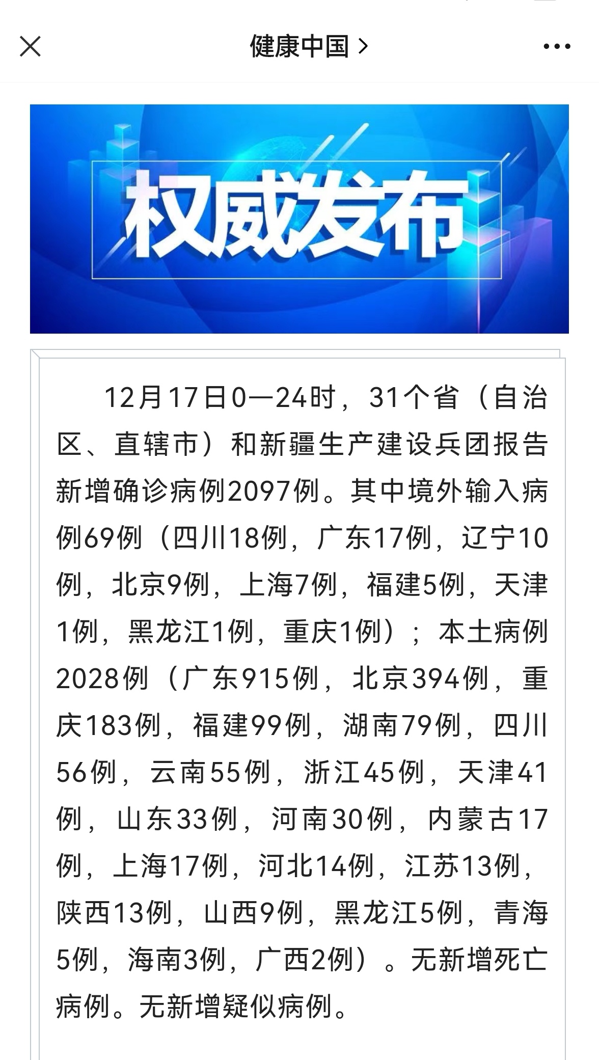 浙江新增本土阳性3例.浙江新增一列本土病例-第1张图片
