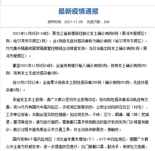 “黑龙江新增16例境外输入” 黑龙江累计境外输入154例？-第1张图片