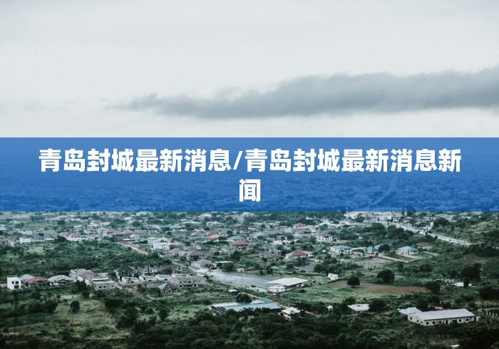 “北京疫情有没有新增” 北京疫情最新情况有无新增病例？-第1张图片