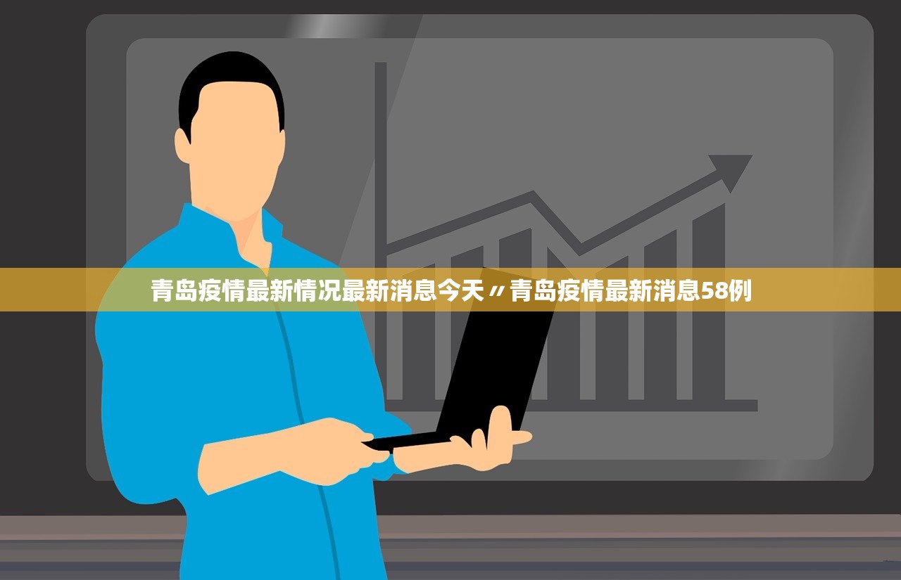 “31省区市新增确诊病例46例	” 31省区市新增确诊病例21例_？-第1张图片