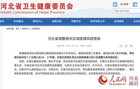 疫情最新消息今天河北石家庄︰(疫情最新消息 石家庄)-第1张图片