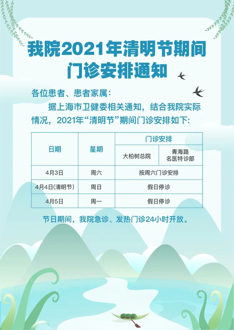 “2021年清明节放假” 2021年清明节放假后要补课吗？-第2张图片