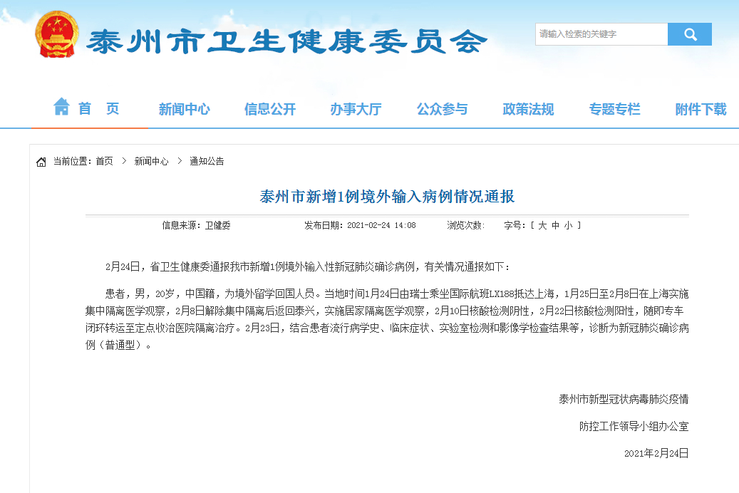 北京新增境外输入感染者详情公布〃北京新增境外输入确诊病例1例-第3张图片