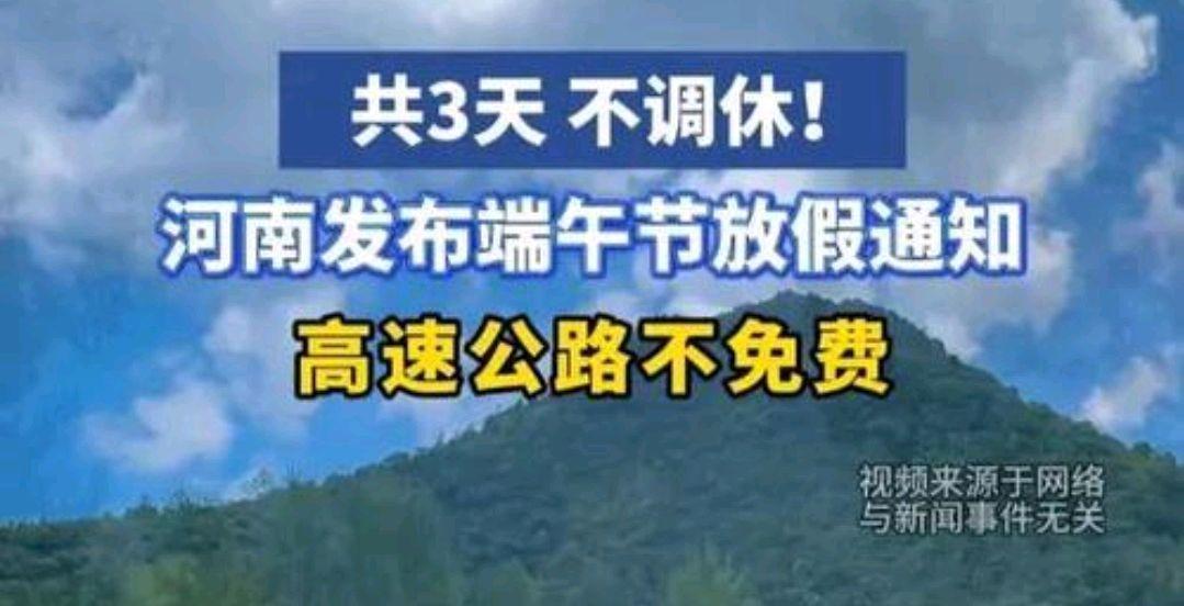 “端午节高速路免费吗2022” 今年的端午节高速路免费吗？-第1张图片