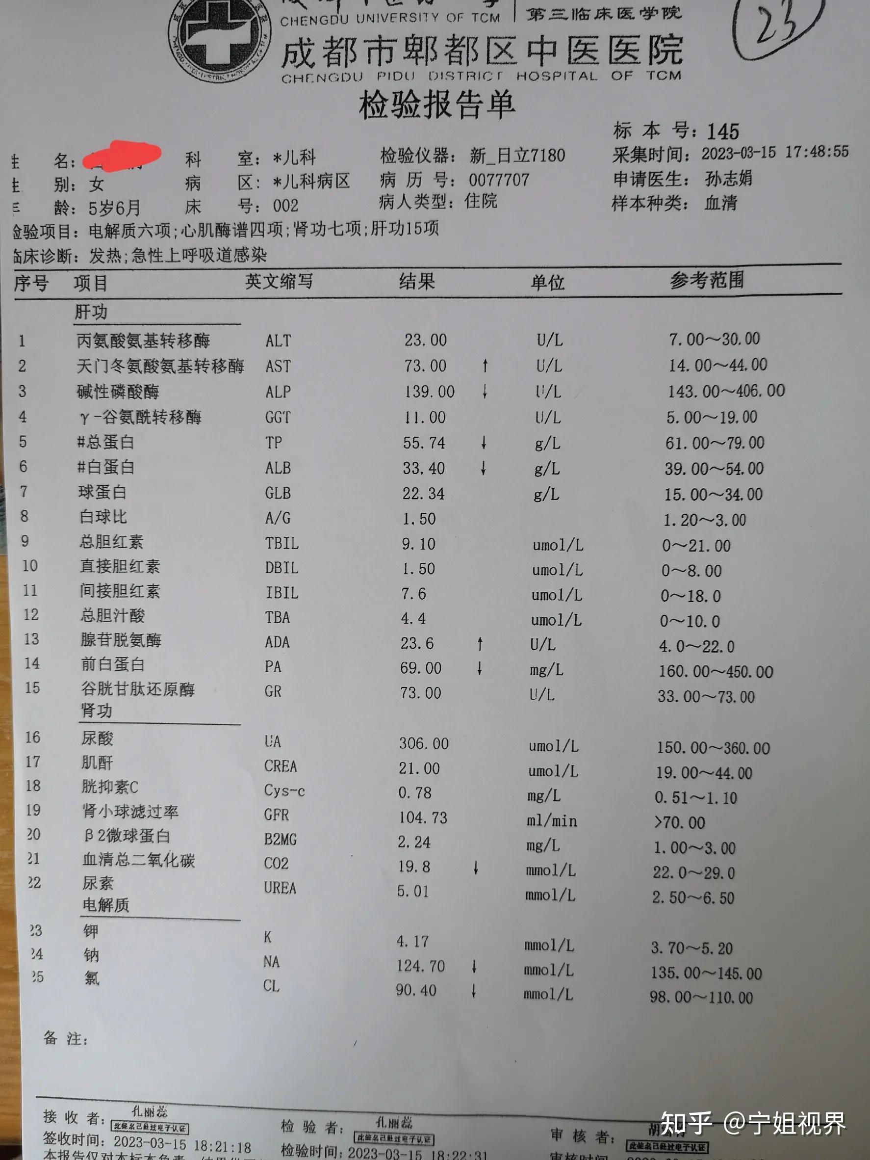 “成都新增1例本土曾去西安等地出差” 成都新增病历轨迹？-第3张图片
