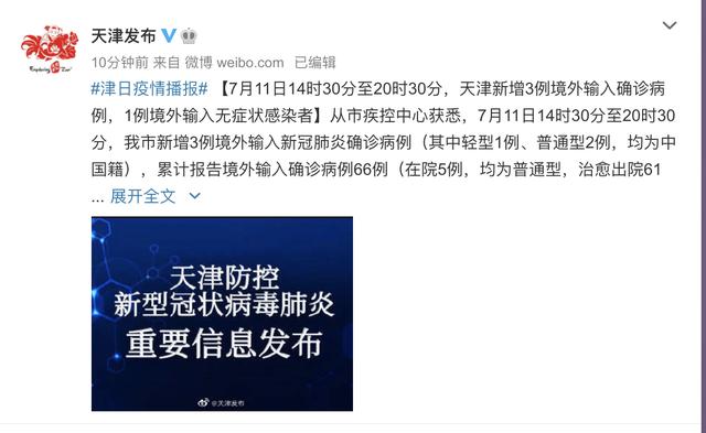 天津新增本土确诊7例.天津新增本土一例详情-第1张图片